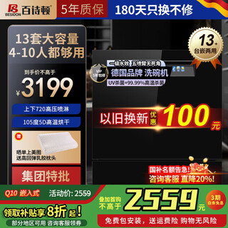 Besidon german brand dishwasher embedded household q603 dishwasher desktop cold air drying technology independent disinfection cold air circulation ventilation deodorization no residual water 4-10 people upgraded 5d cold air drying table embedded dual-purpose