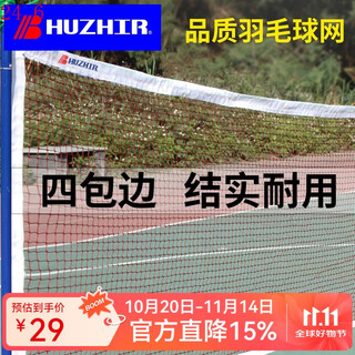 Huizhier mobile badminton portable blocking standard net 6.1 meters indoor and outdoor outdoor blocking net retractable and foldable