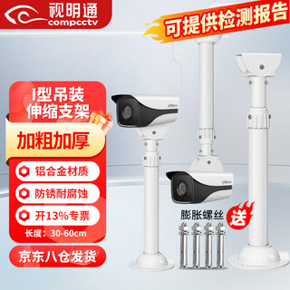 视明通 监控枪机摄像头伸缩支架加长室外吊装SMT-I45/3060适用于海康大华摄像机30-60cm