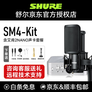 Shure sm4 kit large diaphragm microphone flashlight dual diaphragm personal chorus karaoke vocal instrument recording equipment arranger audiobook musician studio microphone sm4-kit + aiken 2nano sound card