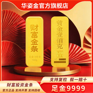 Huazijin wealth gold bar pure gold 9999 investment stored value gift collectible gold 10g