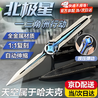 Junkiss polaris delta action peripheral game alloy material simulation metal toy model gift ornament figure polaris/alloy 22cm swing retractable