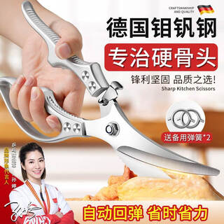 JCZS德国厨房剪刀家用强力剪鸡鸭鹅骨头专用多功能进口不锈钢食物剪子 鸡骨剪