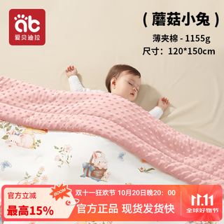 Aibedila beanie blanket baby quilt kindergarten all seasons newborn baby bamboo cotton blanket autumn and winter beanie quilt jingdong cangfa-constant temperature 10-20 pink rabbit-120*150