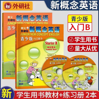 新概念英语青少版入门级A+B教材书+练习册 (无光盘)-岁一二年级 入门B教材+练习册