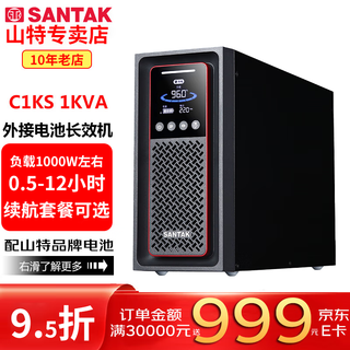 Santak online ups uninterruptible power supply long-term machine with santak castle battery life package santak c1ks 1000va/1000w 30 minutes of battery life