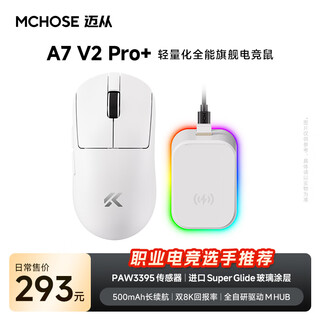迈从（MCHOSE）A7 V2轻量化无线鼠标全能旗舰磁吸无线充游戏电竞办公神鼠三模连接PAW3950/3395人体工学 A7 V2 Pro+ 白色（磁吸无线充）