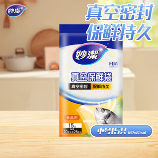 Miaojie 15 medium vacuum seal bags, food grade special seal bags, compressed and stored, fresh-keeping plastic sub-packaging