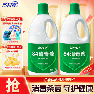 Blue moon 84 disinfectant household disinfectant multi-purpose disinfectant sodium hypochlorite disinfectant street disinfection 1.2kg*2 bottles