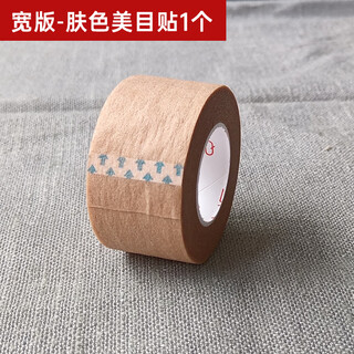 Paper beauty stickers, double eyelid stickers, drama face tape, natural skin color, breathable eyebrow lift, photo studio makeup artist only, wide version, 1 roll