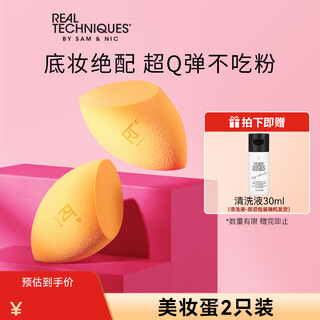 Real techniques beauty egg sponge makeup egg 2 pack makeup wet and dry powder puff