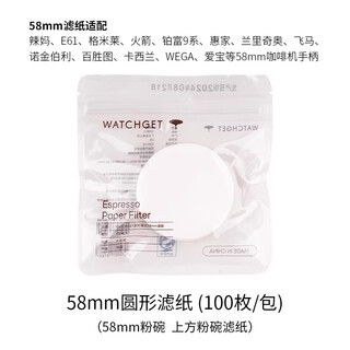 Watchget french press powder bowl filter paper coffee machine round 51535558 handle moka pot water distribution net italian 58mm round filter paper 1 pack (imported paper) 100 sheets