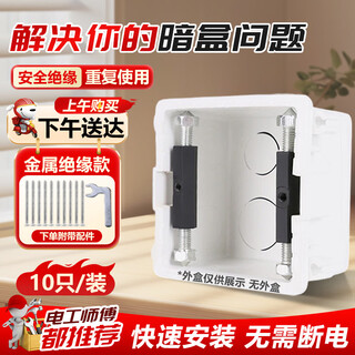 铸固 暗盒修复器 86盒修复神器开关插座底盒修理修补神器工具面板万能固定器 86型金属绝缘撑杆（10只装）
