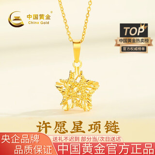China gold gold necklace women's 999 pure gold star pendant pure gold birthday gift for girlfriend and wife pendant about 0.7g*with silver chain*round buckle selection gift box