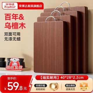 荣事达（Royalstar）乌檀木菜板抗菌防霉砧板实木双面案板家用切菜板厨房专用面板 【真材实料】40*28*2.2cm 长方形