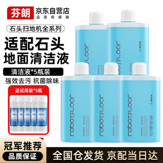 Fenlang suitable for stone cleaning liquid g20/g10s/g10/p10/pro sweeping robot cleaning agent