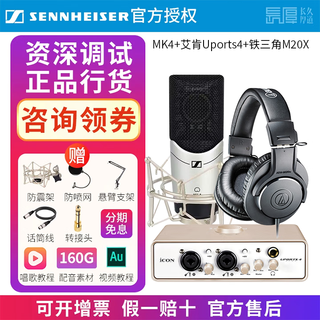 Sennheiser genuine national bank sennheiser mk4 condenser microphone microphone mobile phone karaoke live sound card set recording radio dubbing audiobook novel anchor professional equipment mk4 + aiken 4 + audio-technica m20x headphones senior fine-tuned standard