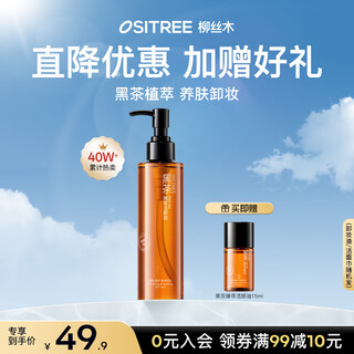 Ositree black tea makeup remover balm water women's eye and lip remover three-in-one gentle gift for sensitive skin 185ml