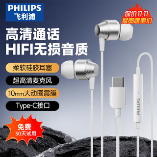 Philips (philips) type-c earphones hifi wired earphones suitable for xiaomi huawei honor oppo vivo mobile phones pc computers apple 15 and above models tae1120 type-c interface hifi lossless sound quality-white