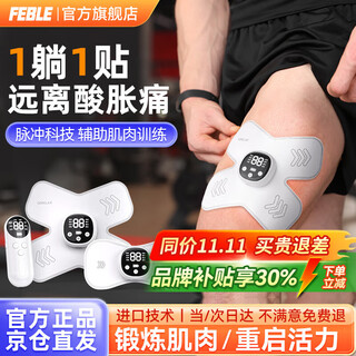 Feble电刺激肌肉锻炼仪按摩器全身运动放松术后肌肉恢复筋膜贴 电刺激主机+2个双头贴+2个四头贴+遥控 【官方正品】8模式/19档位/升级脉冲