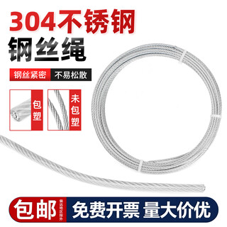 Guwanji 304 stainless steel wire rope steel rope thin soft clothesline rack plastic-coated lifting m1/2/3/4/5/6/8/10mm 3mm (7x7*100 meters)