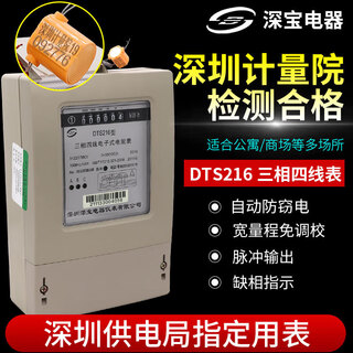 Shenbao dts216 three-phase four-wire electronic energy meter 380v electric meter transformer level 1 high-precision electric meter 1.5(6)a+shenzhen metrology institute calibration