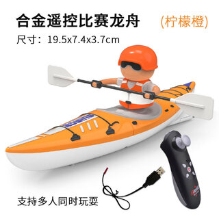 朗程儿童2.4G高速遥控画 划桨船无线 线皮画 划艇防水龙舟船男孩水上 柠檬橙比赛龙舟 厂配-无电池螺丝刀