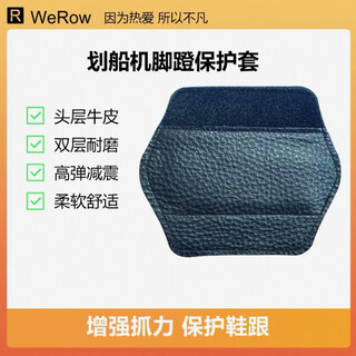 Painted rowing machine pedal protective cover, anti-wear footwear, genuine leather, cowhide, high-elastic painted rowing fitness, one pair price