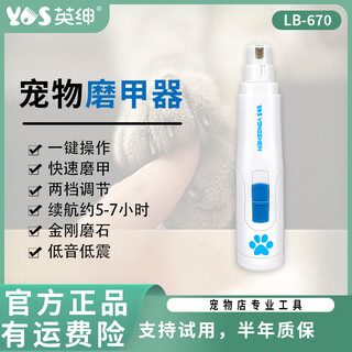 Yingshen pet nail polisher cat and dog nail file bass low vibration electric file manicure trimmer pet supplies 670 nail polisher