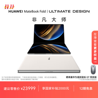 Huawei matebook fold extraordinary master laptop hongmeng os ultra-thin folding computer double-layer oled display 32gb 1tb sky white