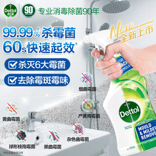 Dettol home sterilization spray non-84 hypochlorous acid disinfectant refrigerator cleaner deodorant disinfection listeria mold removal mildew spot mold removal spray 500ml