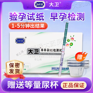 David early pregnancy test paper pregnancy test paper female test paper pregnancy test confidential delivery early pregnancy test strip 20 + 20 urine