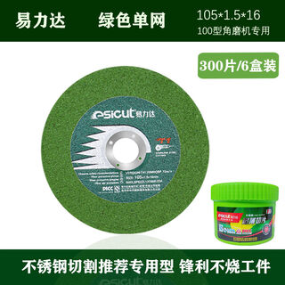 Pick up cat cutting sheet stainless steel slice cutting iron angle grinder grinding wheel cutting sheet resin cutting sheet 300 pieces packed t1 single network yilida