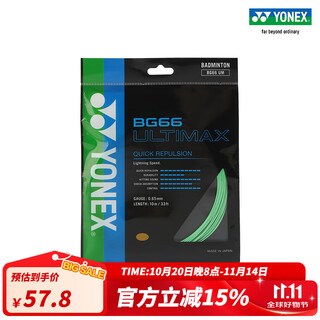 YONEX/尤尼克斯  BG66UMCH 球拍线 羽毛球线 高弹性yy 淡绿色