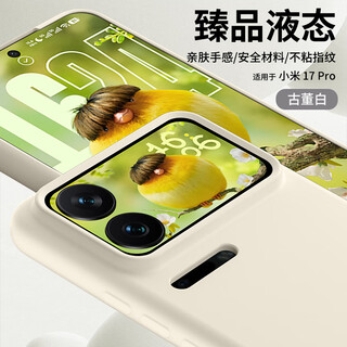Shang su is suitable for xiaomi 17pro mobile phone case xiaomi 17pro protective cover premium liquid silicone soft shell lens all-inclusive anti-fall anti-fingerprint female and male mi solid color antique white