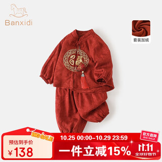 Ban xidi hanfu boys suit autumn new chinese style baby one year old dress mid-autumn baby clothes autumn and winter children's tang suit red 73