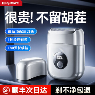 Quan wei imported from germany丨leave no stubble, electric shaver for men 2025 new style, reciprocating small steel cannon, original and authentic, best-selling no. 1 travel portable razor, starlight silver, shave in seconds, deep shave without residue, skin care without irritation, recharge for one month, full body wash, no black spots