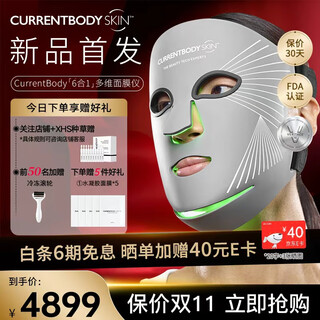 Currentbody 6-in-1 facial mask instrument, multi-dimensional mask beauty instrument, red light, blue light, anti-acne, large row of lights, lifting and firming