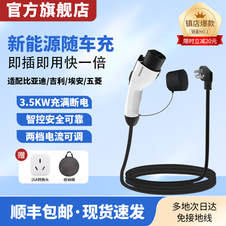 Romada car charger 3.5kw charging gun portable new energy vehicle charger is suitable for byd tang, song, han, qin, l seal 05 seagull dolphin destroyer geely star wishes standard model countless displays/two-speed switching 5 meters (no ground wire/four square meters)