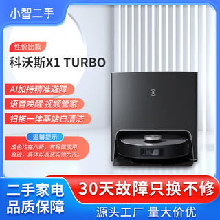 Cobos second-hand sweeping robot x1 omni smart home sweeping, mopping, drying and dust collection fully automatic second-hand 80% new x1 turbo automatic backwash performance