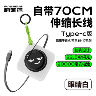 Imagination model, national 3c certification, can be used on airplanes, xiaoyuntuan power bank 20000mah, large capacity, built-in cable, fast charging, portable 17 mobile power supply, suitable for huawei and apple 16, eye white, type-c model, suitable for android and apple 15-17, super long battery life, 20000 mah