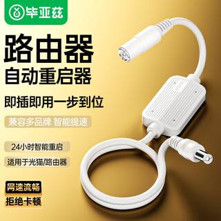 Biaz router restart cable network optical modem signal 24 hours automatic reset power outage wifi clear cache switch power conversion smart assistant controller white