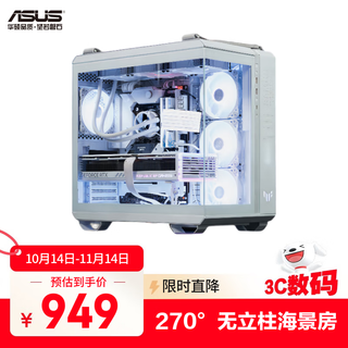 华硕（ASUS）TUF GAMING GT502弹药库无界版机箱 全视无立柱海景房/ATX主板/双仓设计/免工具拆卸