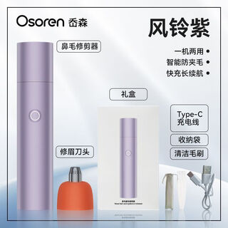 Aosen electric nose hair trimmer for men and women rechargeable nostril cleaning, eyebrow shaving and nose hair trimmer, wind chime purple, free eyebrow trimmer head