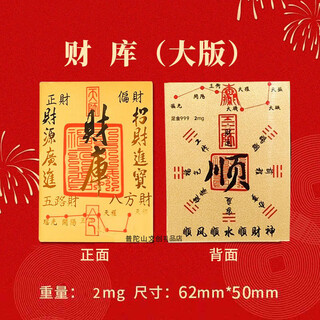 Putuo mountain 2025 pure gold 999 treasury gold mobile phone sticker for wealth replenishment, wealth recruitment and protection gold sheet stick treasury-999 pure gold 2mg + certificate
