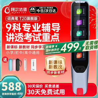 Alpha egg dictionary pen t20/t30 15% off subsidy english reading pen translation pen scanning pen electronic dictionary primary school junior high school high school general scanning learning pen school season t20 consultation enjoys subsidized price 64gb