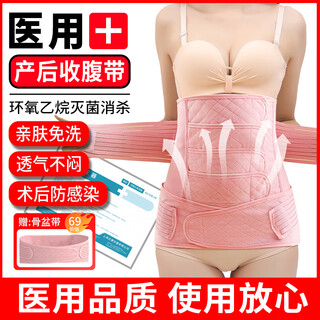 Fengshangzhi abdominal belt, caesarean section abdominal belt, postpartum repair abdominal belt, medical abdominal belt, universal for maternal cesarean section, medical quality l code (postpartum weight 105-125jin jin equals 0.5kg)