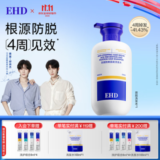 Ehd anti-hair loss shampoo solid hair shampoo cream oil control fluffy anti-breakage shampoo firming shampoo anti-hair loss 500ml