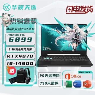 华硕天选6pro展机笔记本电脑大学生办公商务设计高刷游戏本独显轻薄本 华硕天选5pro R9-7940 RTX4070 16G运行内存＋1TB固态硬盘 正品展机-支持验货