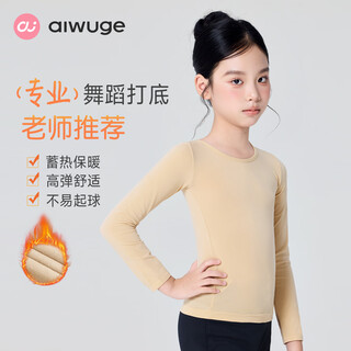 Aiwuge children's dance clothing base layer autumn and winter velvet white invisible underwear girls practice clothing light flesh color l size